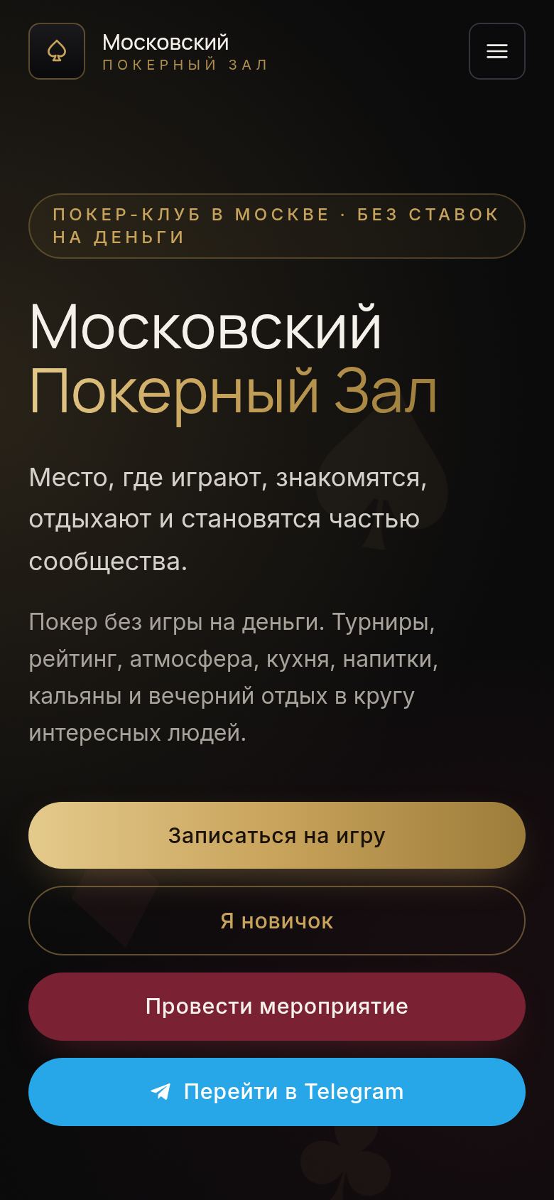 Сайты покерных клубов на телефоне