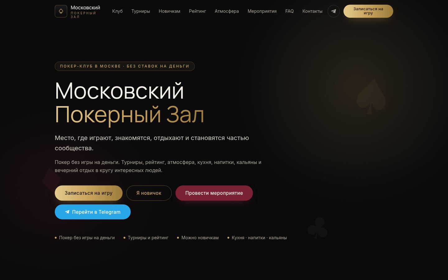 Сайты покерных клубов: landing.poker-hall.ru