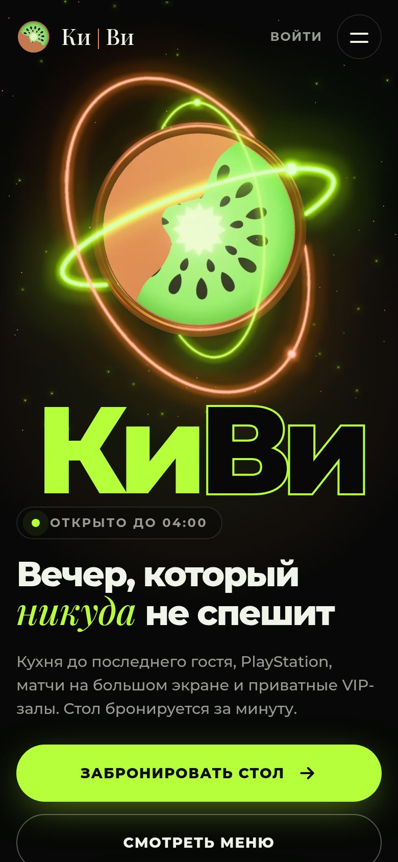 КиВи на телефоне