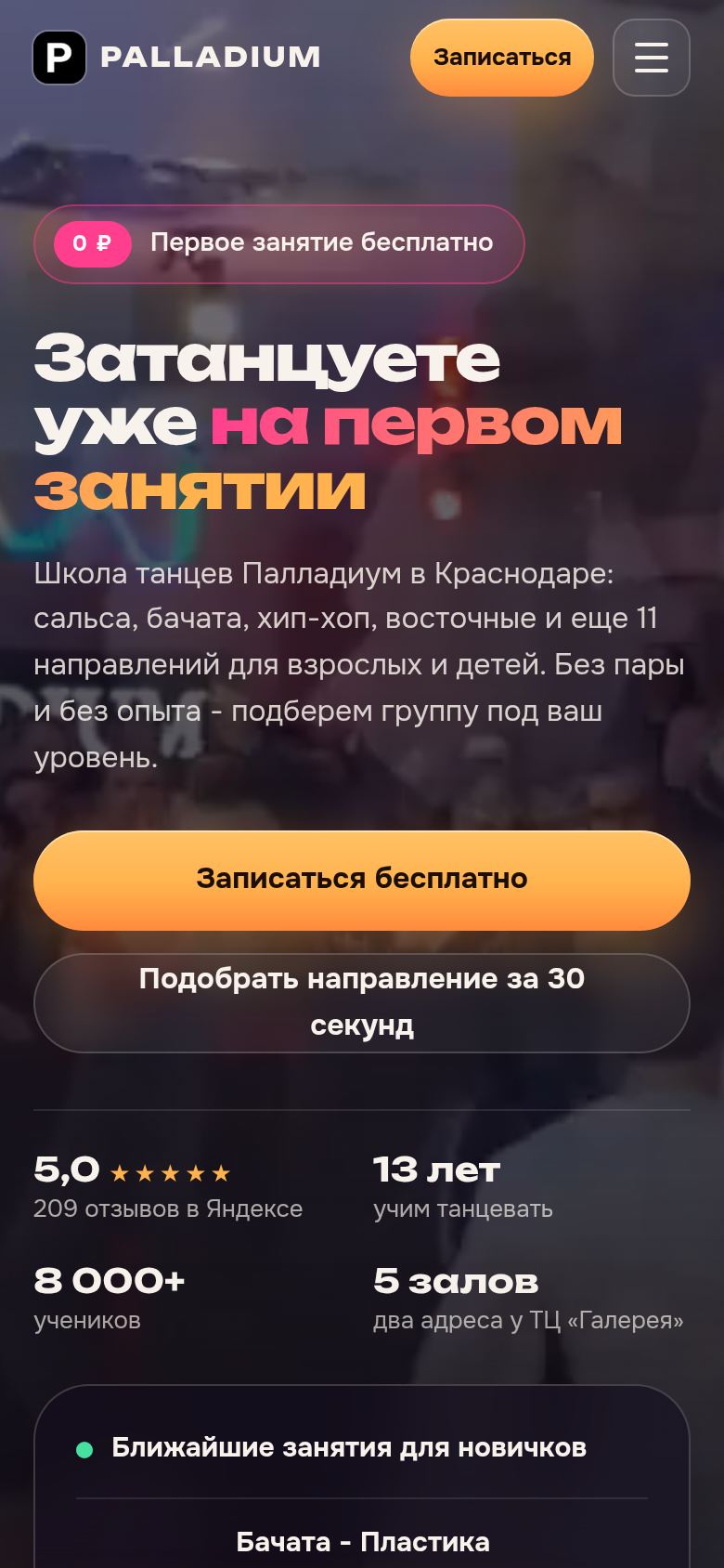 Палладиум на телефоне
