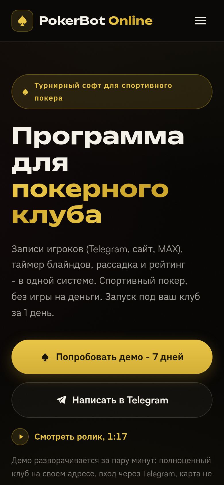 PokerBot Online на телефоне