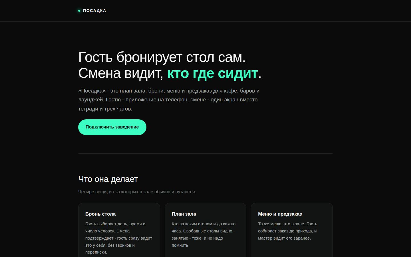 Посадка: posadka.online