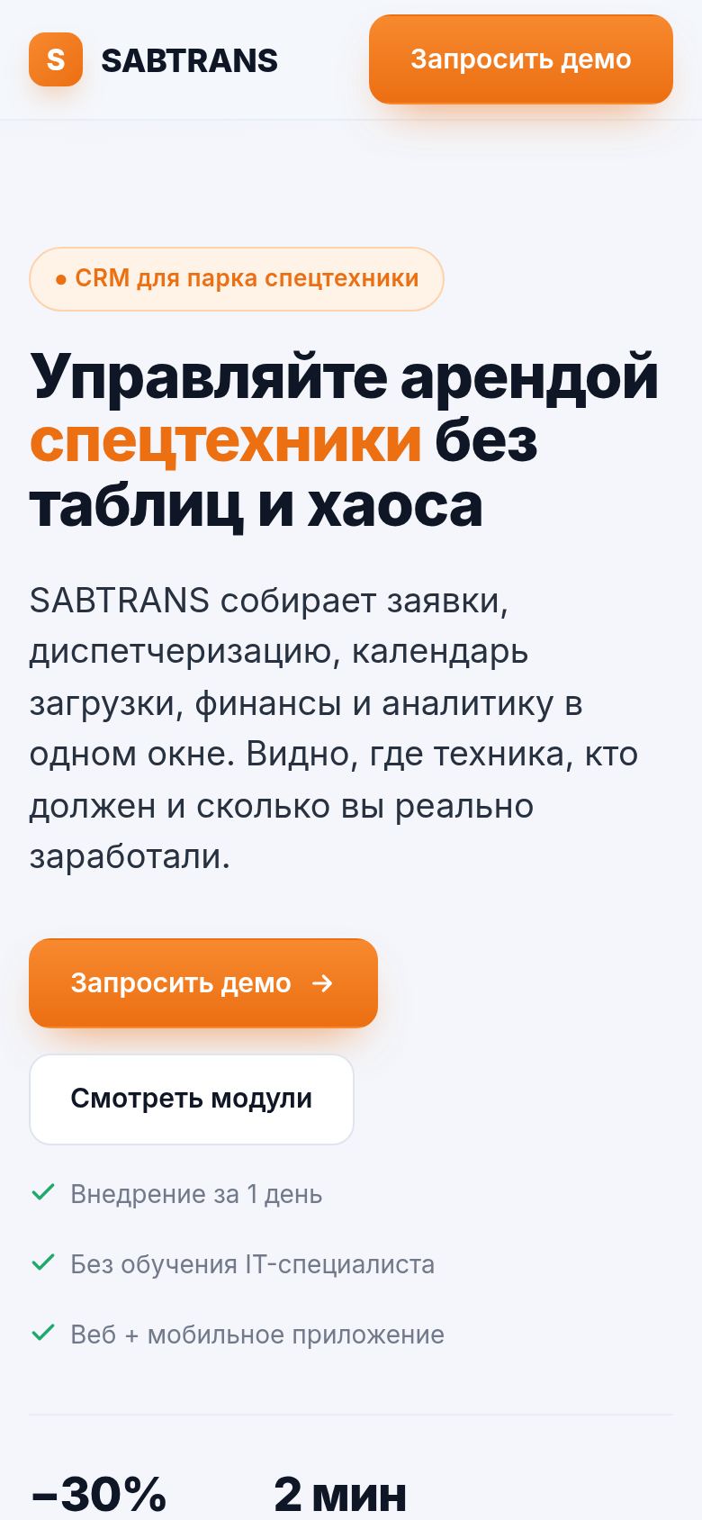 SABTRANS на телефоне