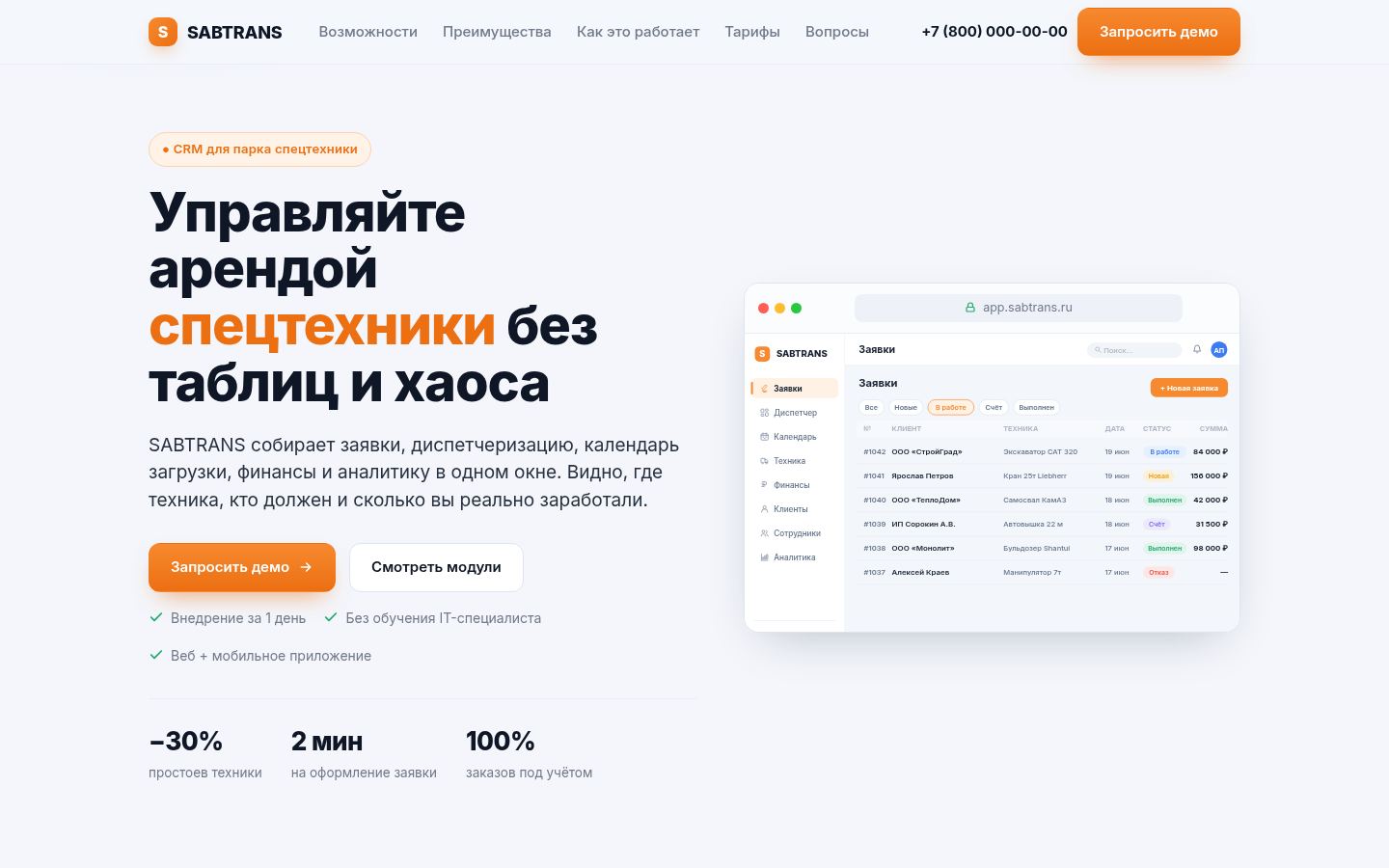 SABTRANS: лендинг SABTRANS